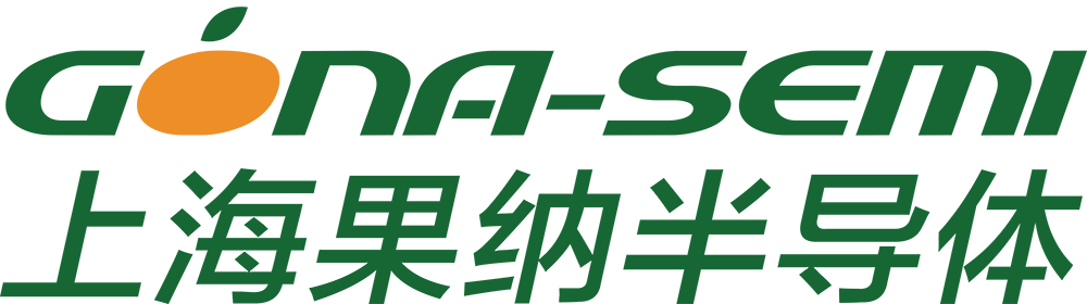 上海果纳半导体技术股份有限公司